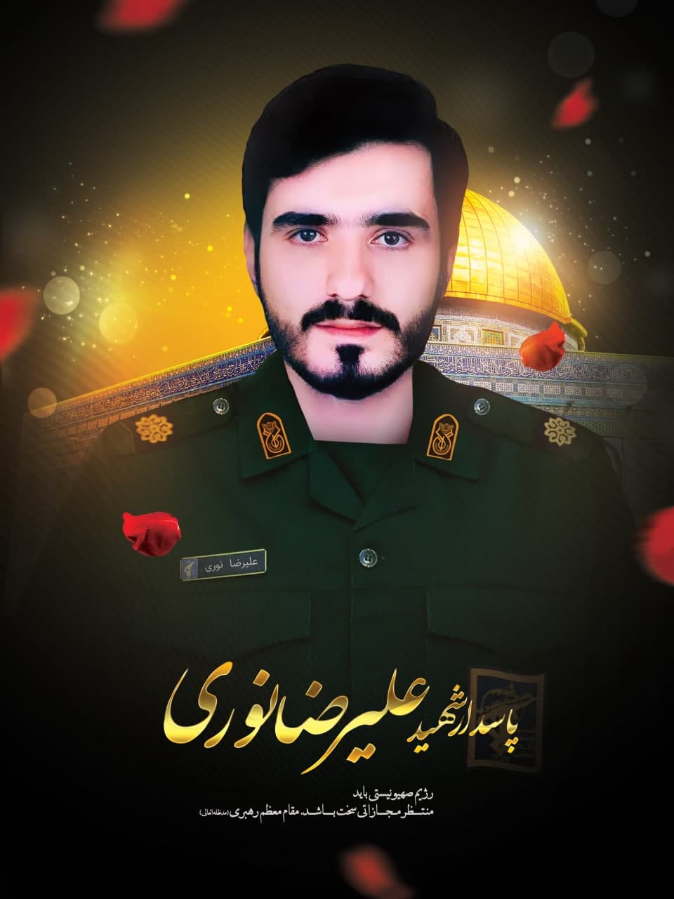 پوستر پاسدار شهید علیرضا نوری
